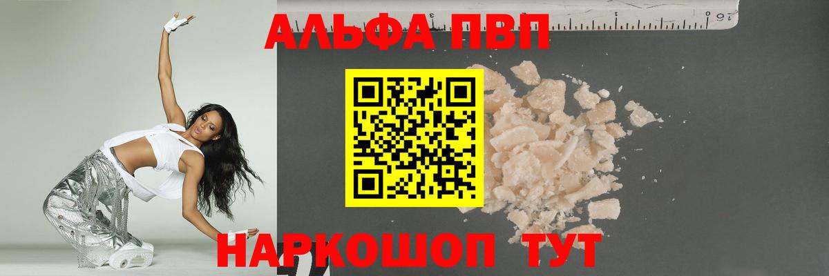 Зеленогорск  Alpha-PVP  Alfa_PVP Crystall  Вход с VPN  APVP мука 
