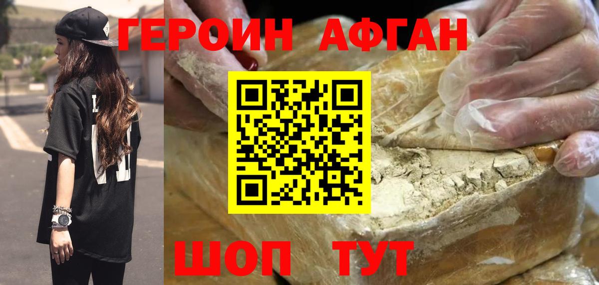 Героин белый Зеленогорск