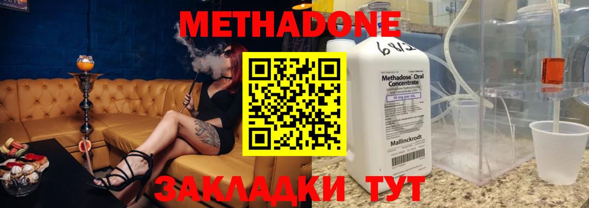 Метадон кристалл  Вход с VPN  Метадон methadone  гидра маркетплейс  Зеленогорск 